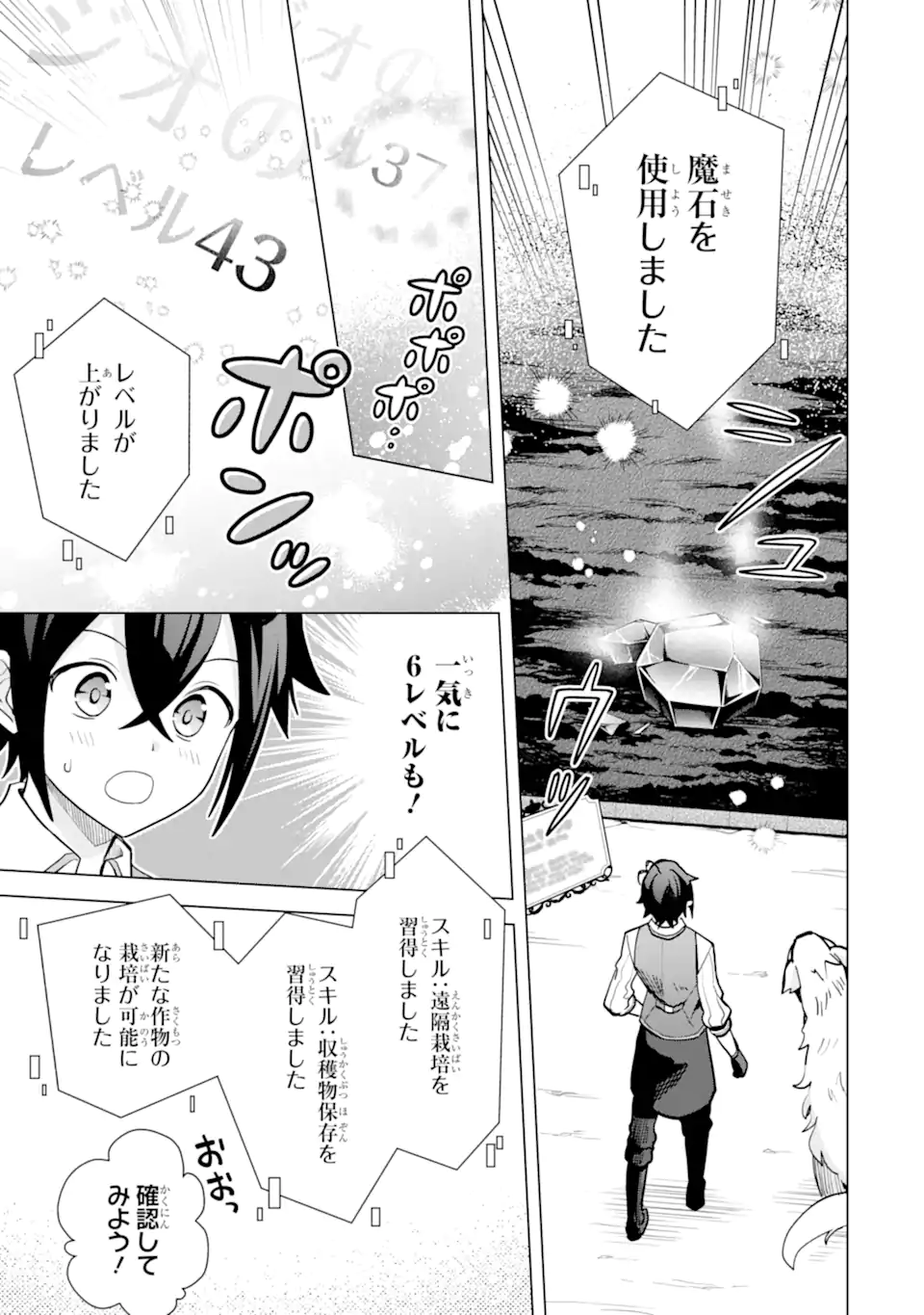 栽培チートで最強菜園～え、ただの家庭菜園ですけど？～ 第19.1話 - Page 9