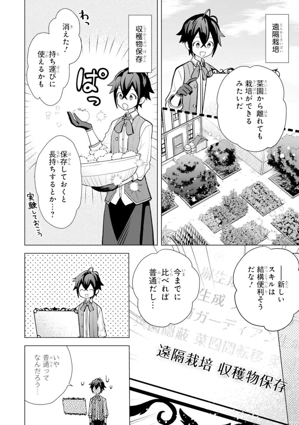 栽培チートで最強菜園～え、ただの家庭菜園ですけど？～ 第19.1話 - Page 10