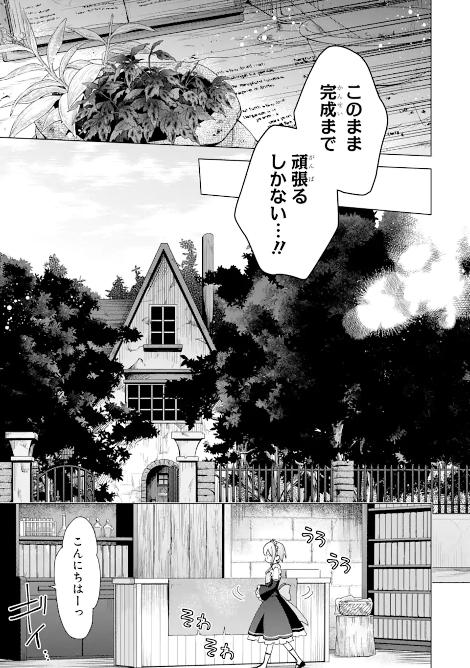 栽培チートで最強菜園～え、ただの家庭菜園ですけど？～ 第19.5話 - Page 8