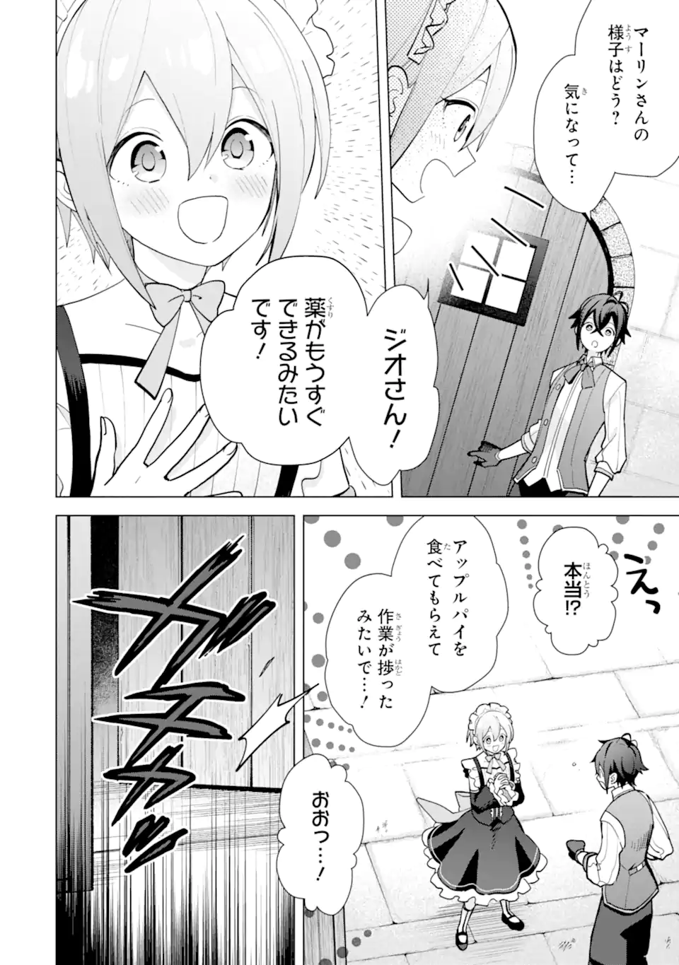 栽培チートで最強菜園～え、ただの家庭菜園ですけど？～ 第19.5話 - Page 9