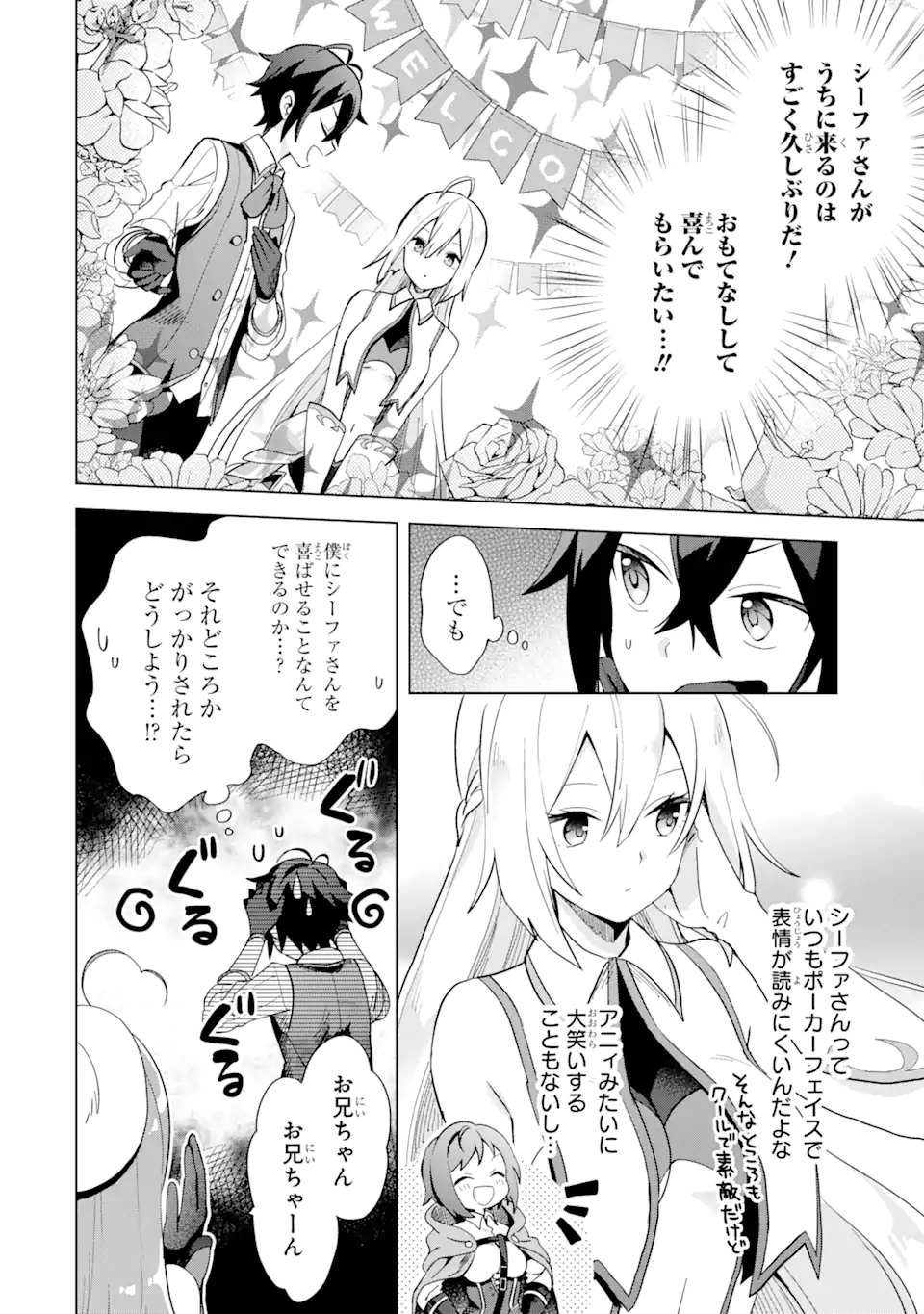 栽培チートで最強菜園～え、ただの家庭菜園ですけど？～ 第2.1話 - Page 6