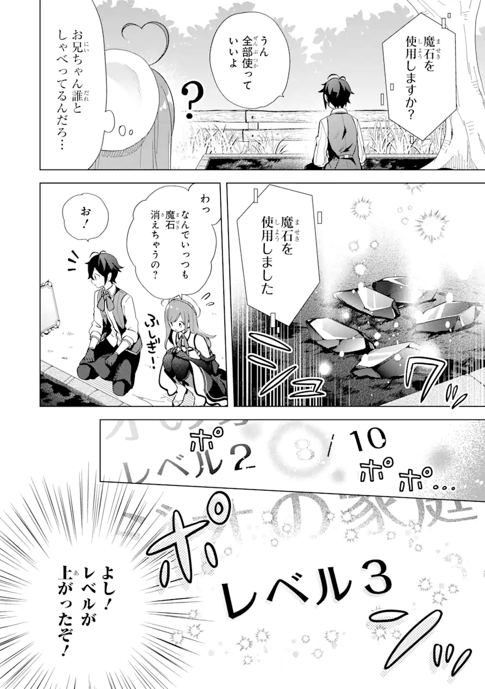 栽培チートで最強菜園～え、ただの家庭菜園ですけど？～ 第2.1話 - Page 10