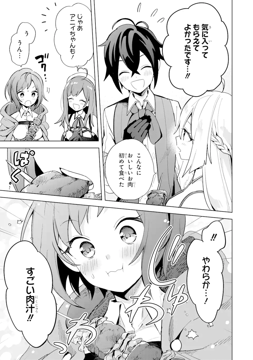 栽培チートで最強菜園～え、ただの家庭菜園ですけど？～ 第2.2話 - Page 11