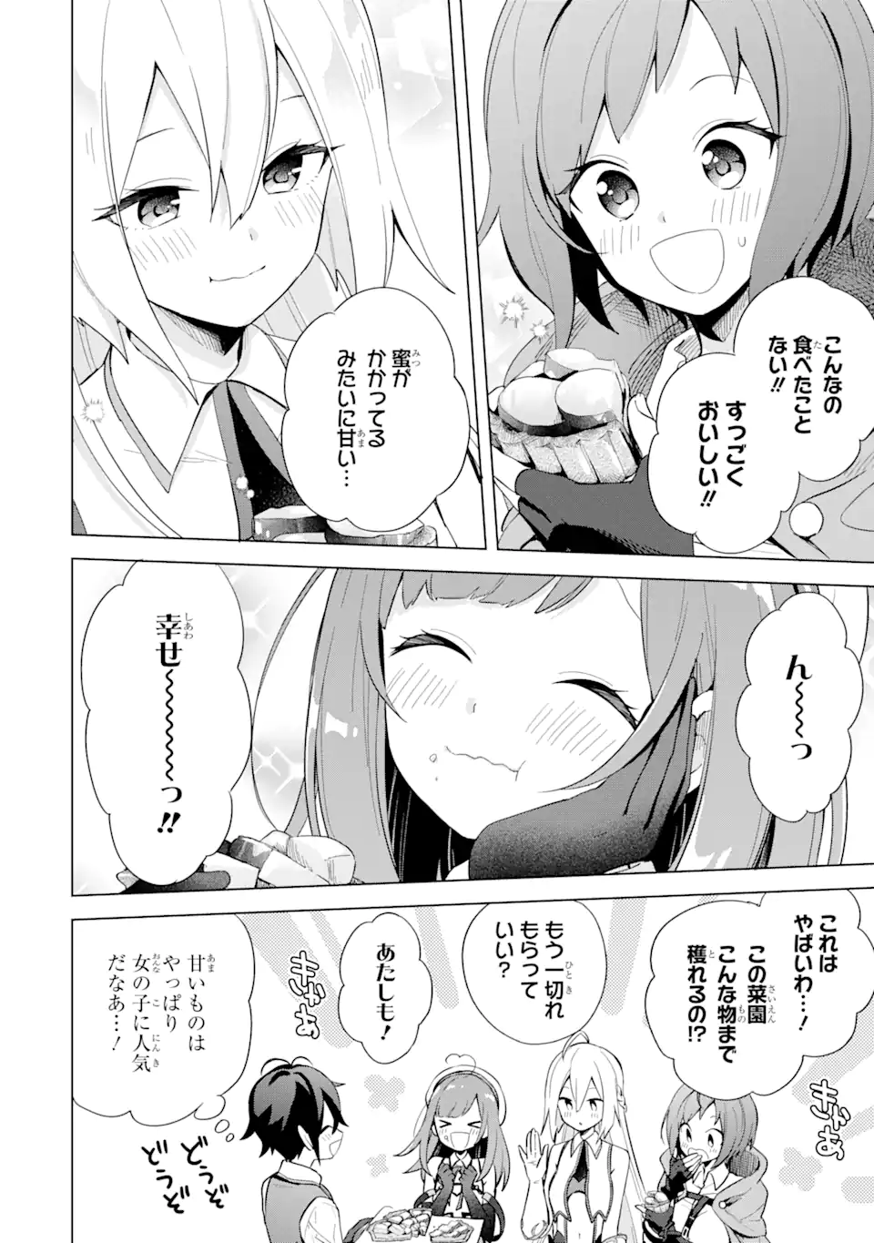 栽培チートで最強菜園～え、ただの家庭菜園ですけど？～ 第2.2話 - Page 14