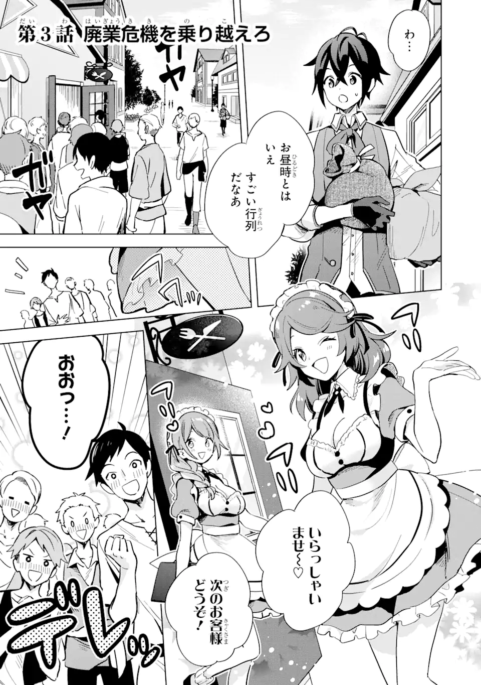 栽培チートで最強菜園～え、ただの家庭菜園ですけど？～ 第3.1話 - Page 1