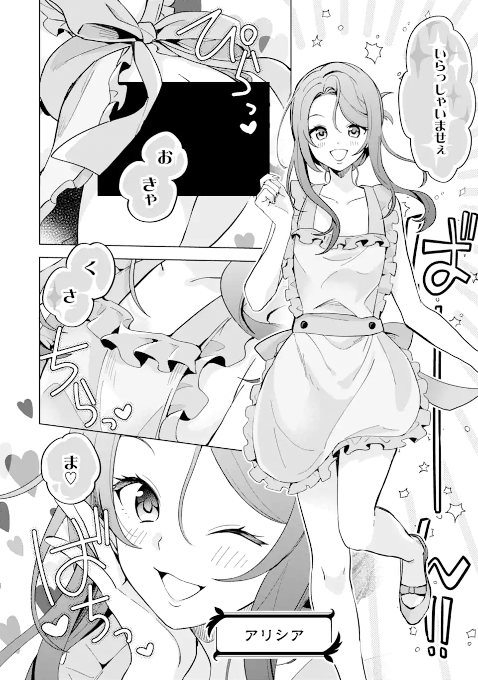 栽培チートで最強菜園～え、ただの家庭菜園ですけど？～ 第3.1話 - Page 6