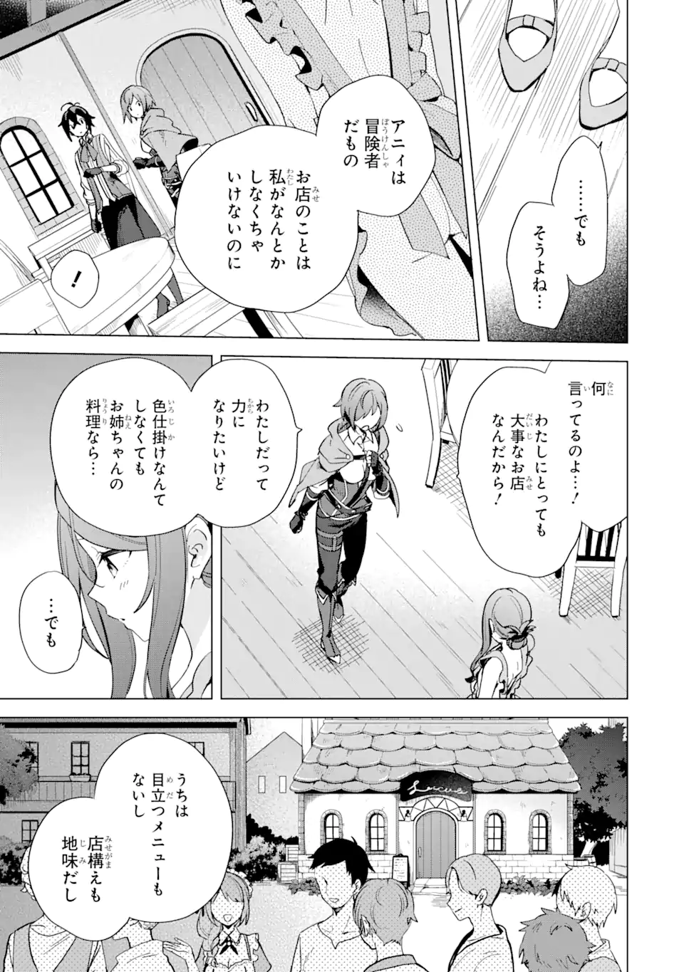 栽培チートで最強菜園～え、ただの家庭菜園ですけど？～ 第3.1話 - Page 11