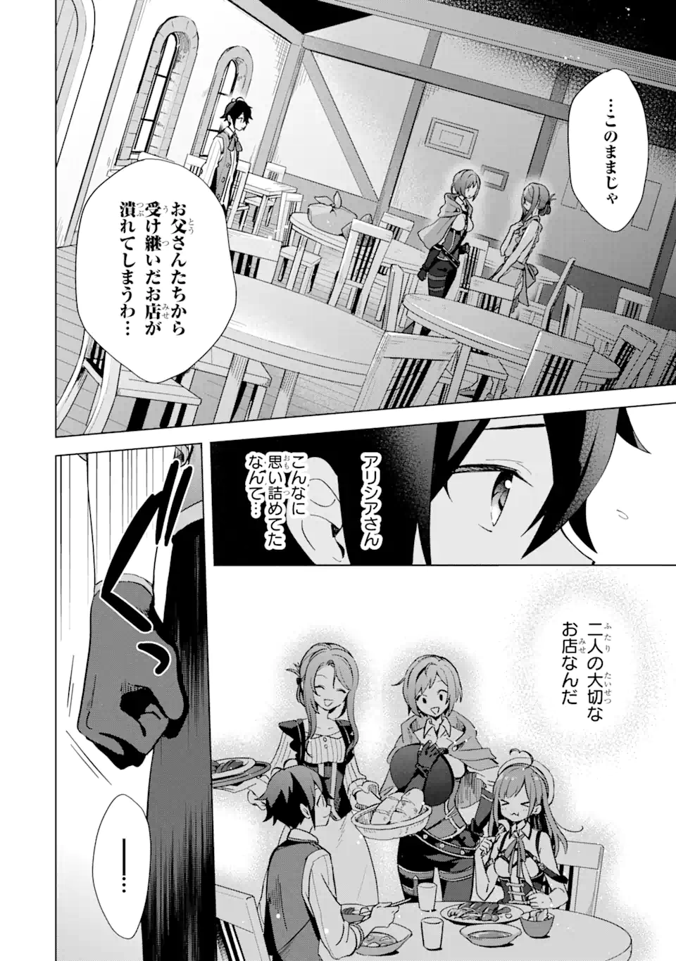 栽培チートで最強菜園～え、ただの家庭菜園ですけど？～ 第3.1話 - Page 12