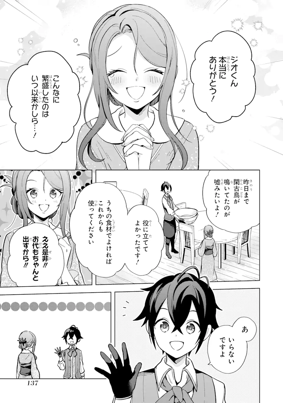 栽培チートで最強菜園～え、ただの家庭菜園ですけど？～ 第3.3話 - Page 4