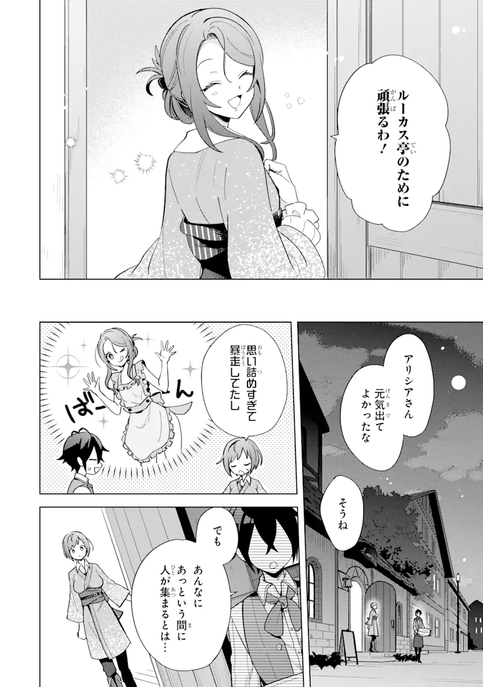 栽培チートで最強菜園～え、ただの家庭菜園ですけど？～ 第3.3話 - Page 9