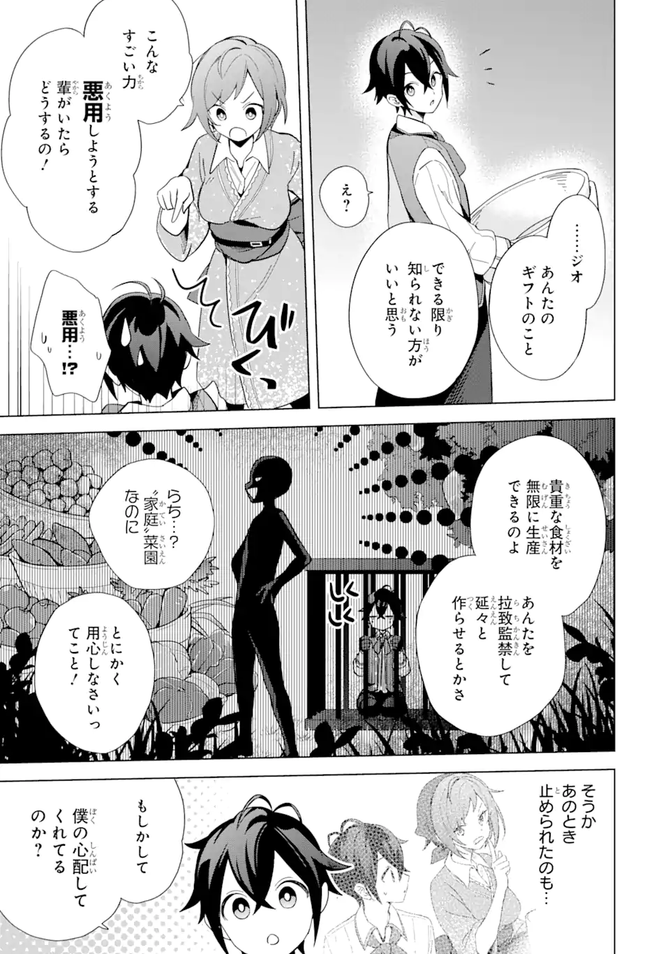 栽培チートで最強菜園～え、ただの家庭菜園ですけど？～ 第3.3話 - Page 10