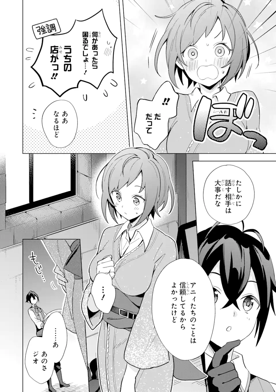 栽培チートで最強菜園～え、ただの家庭菜園ですけど？～ 第3.3話 - Page 11