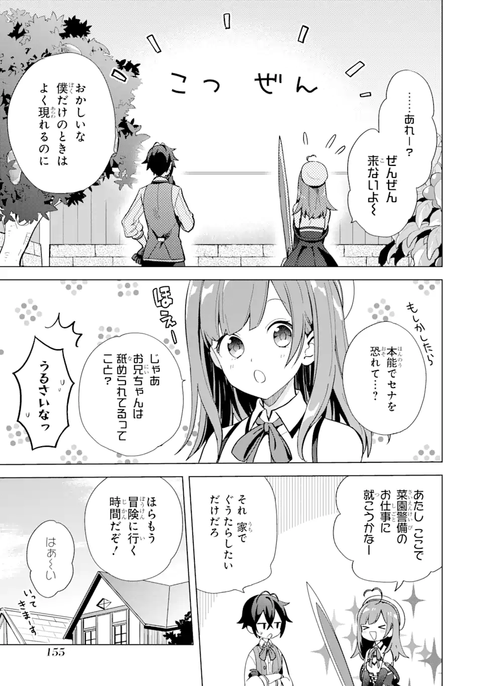 栽培チートで最強菜園～え、ただの家庭菜園ですけど？～ 第4.1話 - Page 3