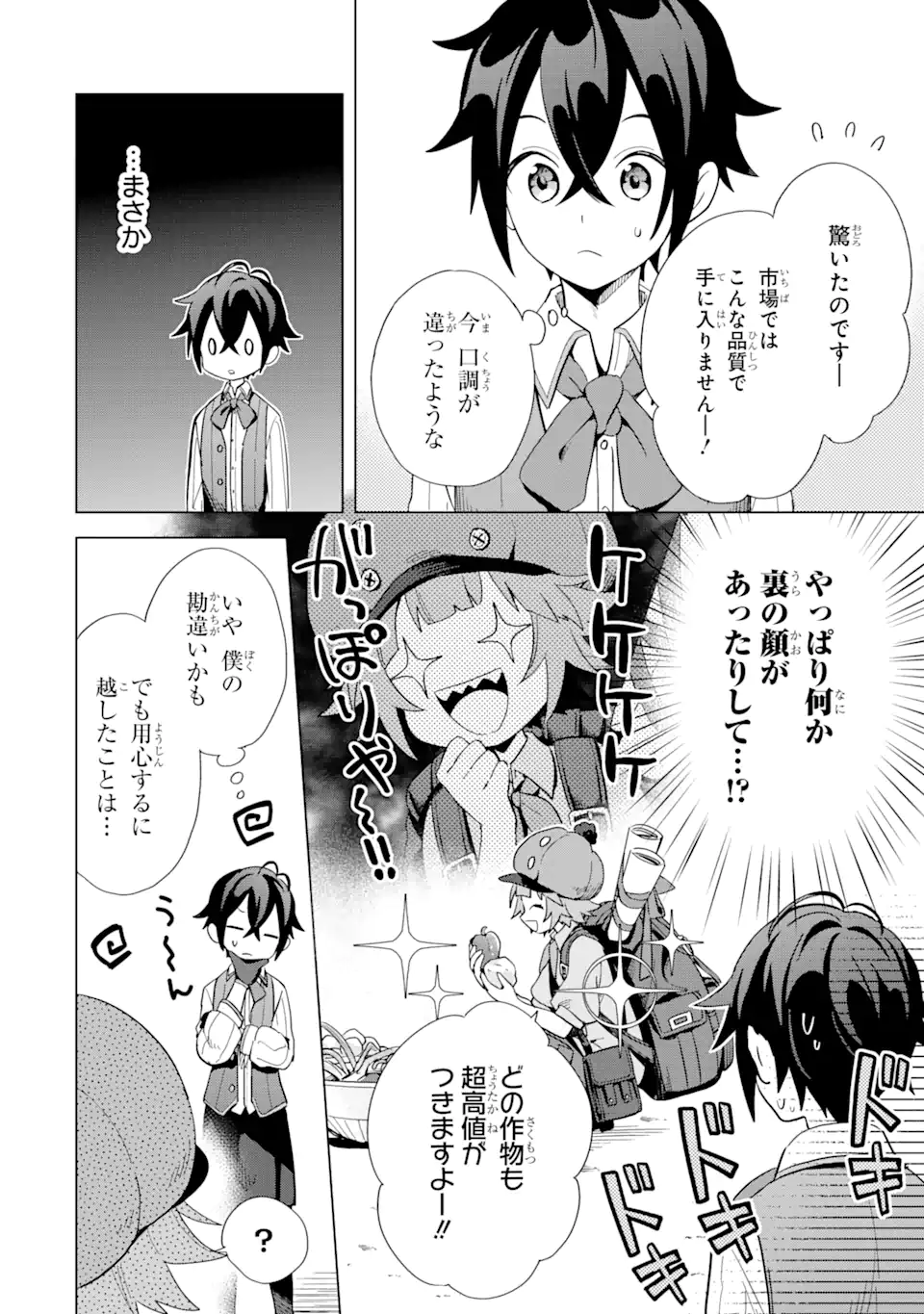 栽培チートで最強菜園～え、ただの家庭菜園ですけど？～ 第4.1話 - Page 18