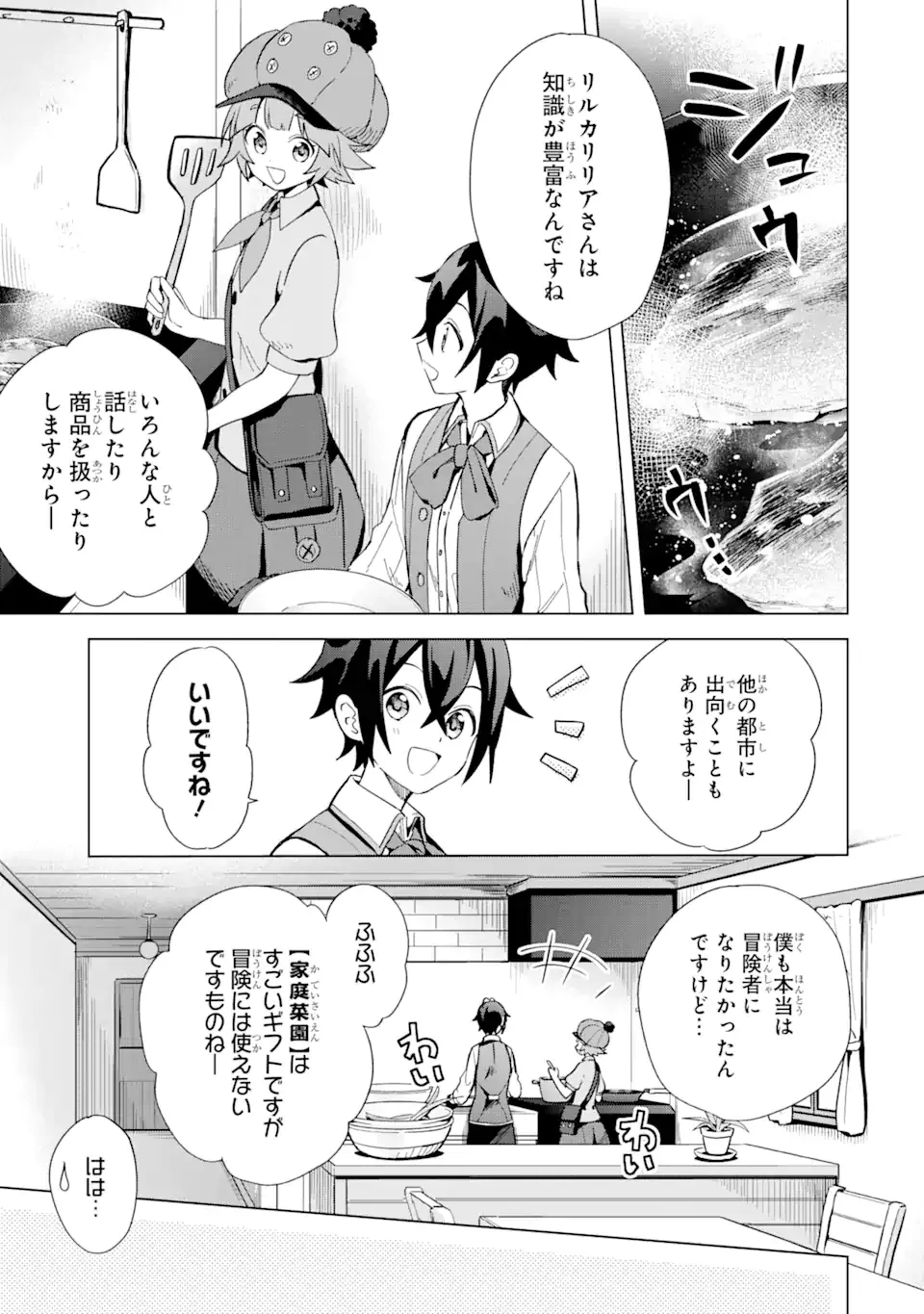 栽培チートで最強菜園～え、ただの家庭菜園ですけど？～ 第4.2話 - Page 5