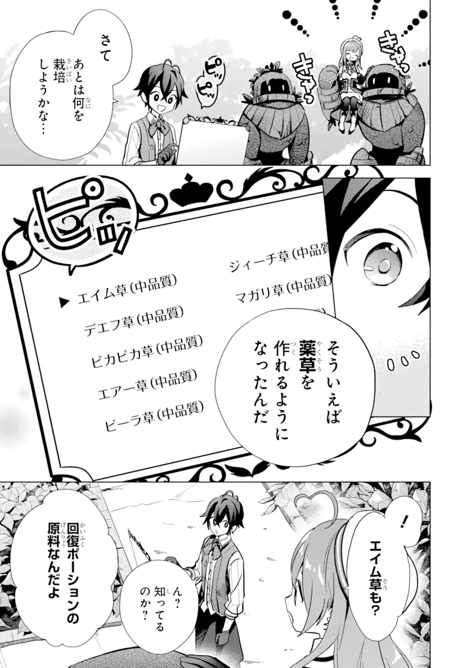 栽培チートで最強菜園～え、ただの家庭菜園ですけど？～ 第5.1話 - Page 3