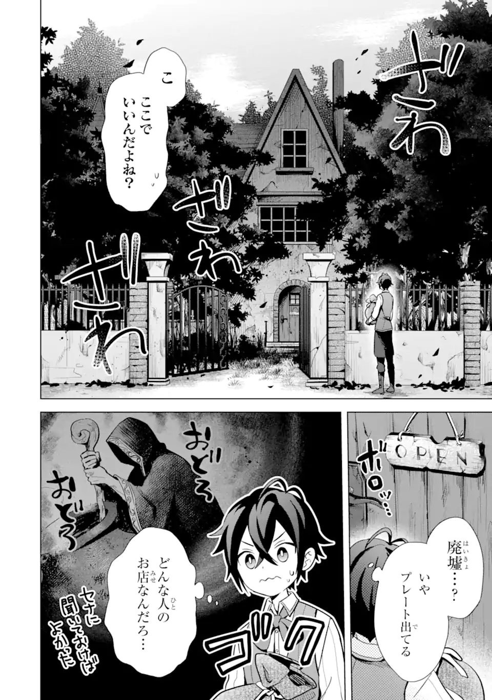 栽培チートで最強菜園～え、ただの家庭菜園ですけど？～ 第5.1話 - Page 6