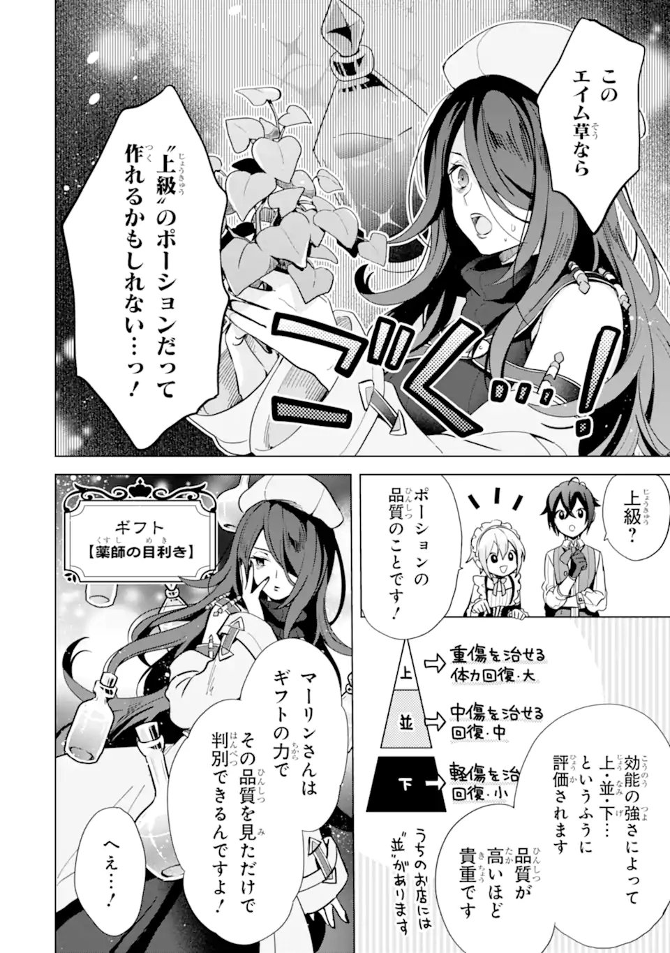 栽培チートで最強菜園～え、ただの家庭菜園ですけど？～ 第5.2話 - Page 2