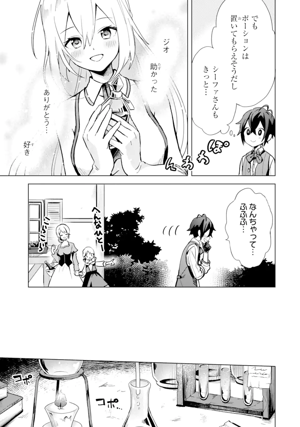 栽培チートで最強菜園～え、ただの家庭菜園ですけど？～ 第5.2話 - Page 7