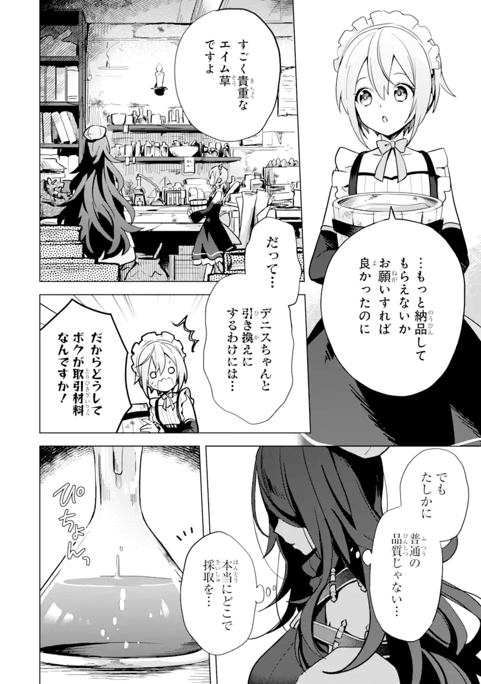 栽培チートで最強菜園～え、ただの家庭菜園ですけど？～ 第5.2話 - Page 8