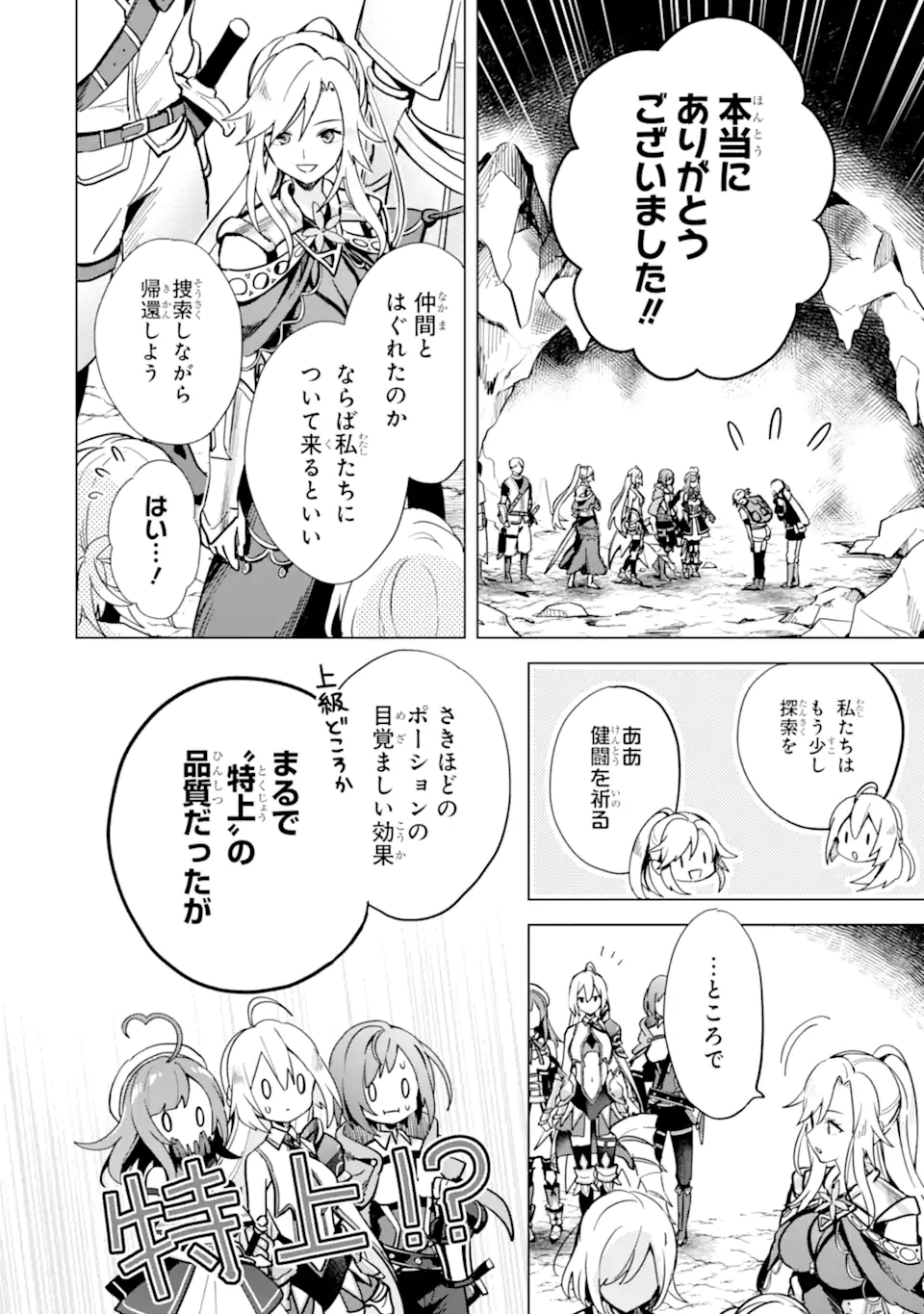 栽培チートで最強菜園～え、ただの家庭菜園ですけど？～ 第5.4話 - Page 1