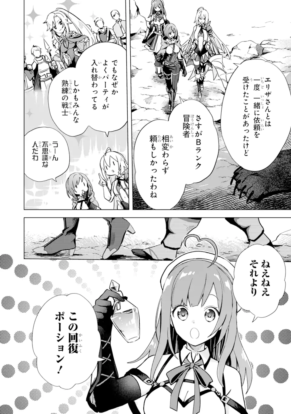 栽培チートで最強菜園～え、ただの家庭菜園ですけど？～ 第5.4話 - Page 3