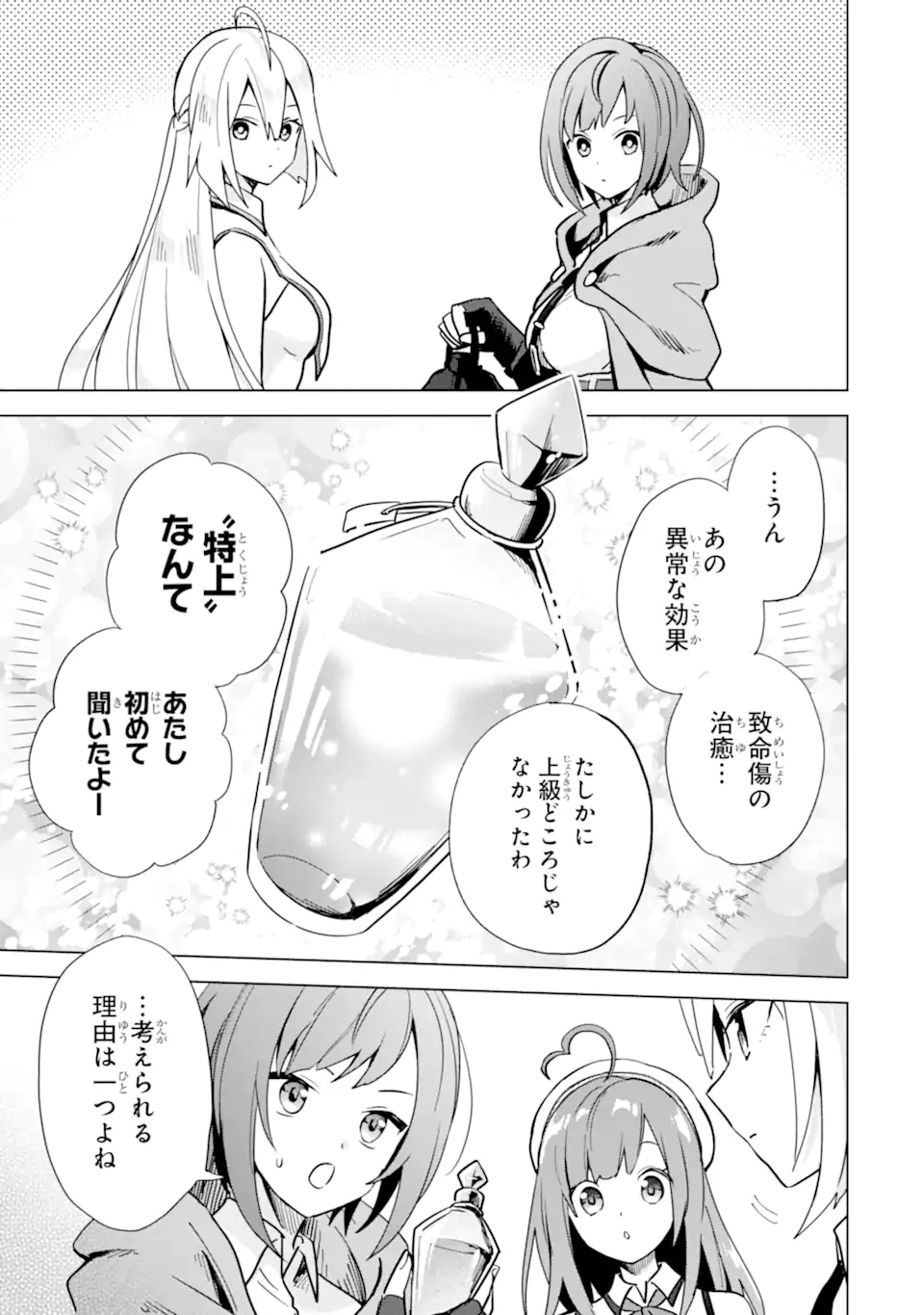 栽培チートで最強菜園～え、ただの家庭菜園ですけど？～ 第5.4話 - Page 4