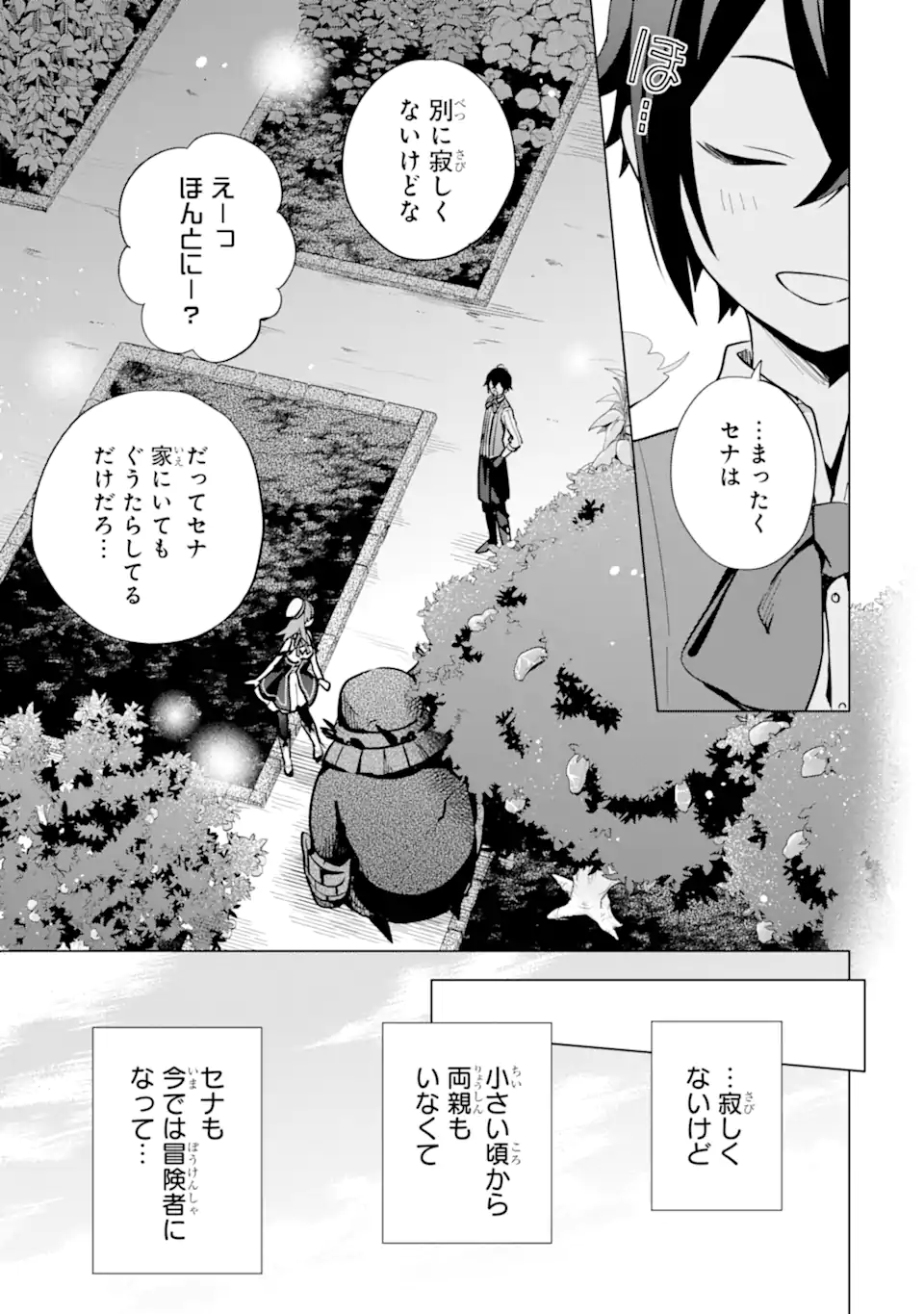 栽培チートで最強菜園～え、ただの家庭菜園ですけど？～ 第6.1話 - Page 13