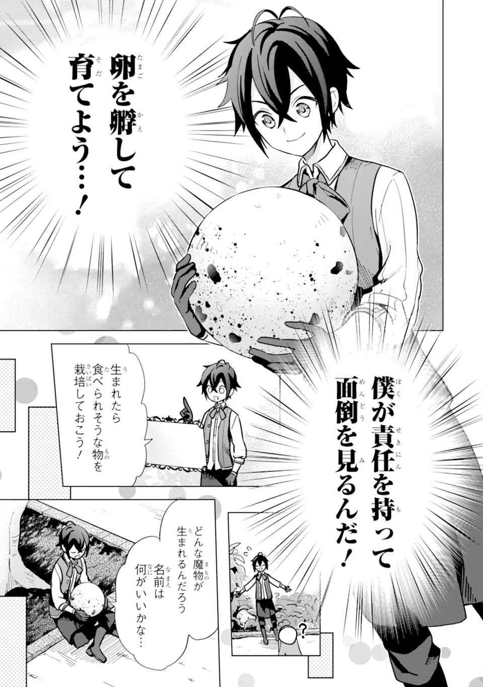 栽培チートで最強菜園～え、ただの家庭菜園ですけど？～ 第6.1話 - Page 15