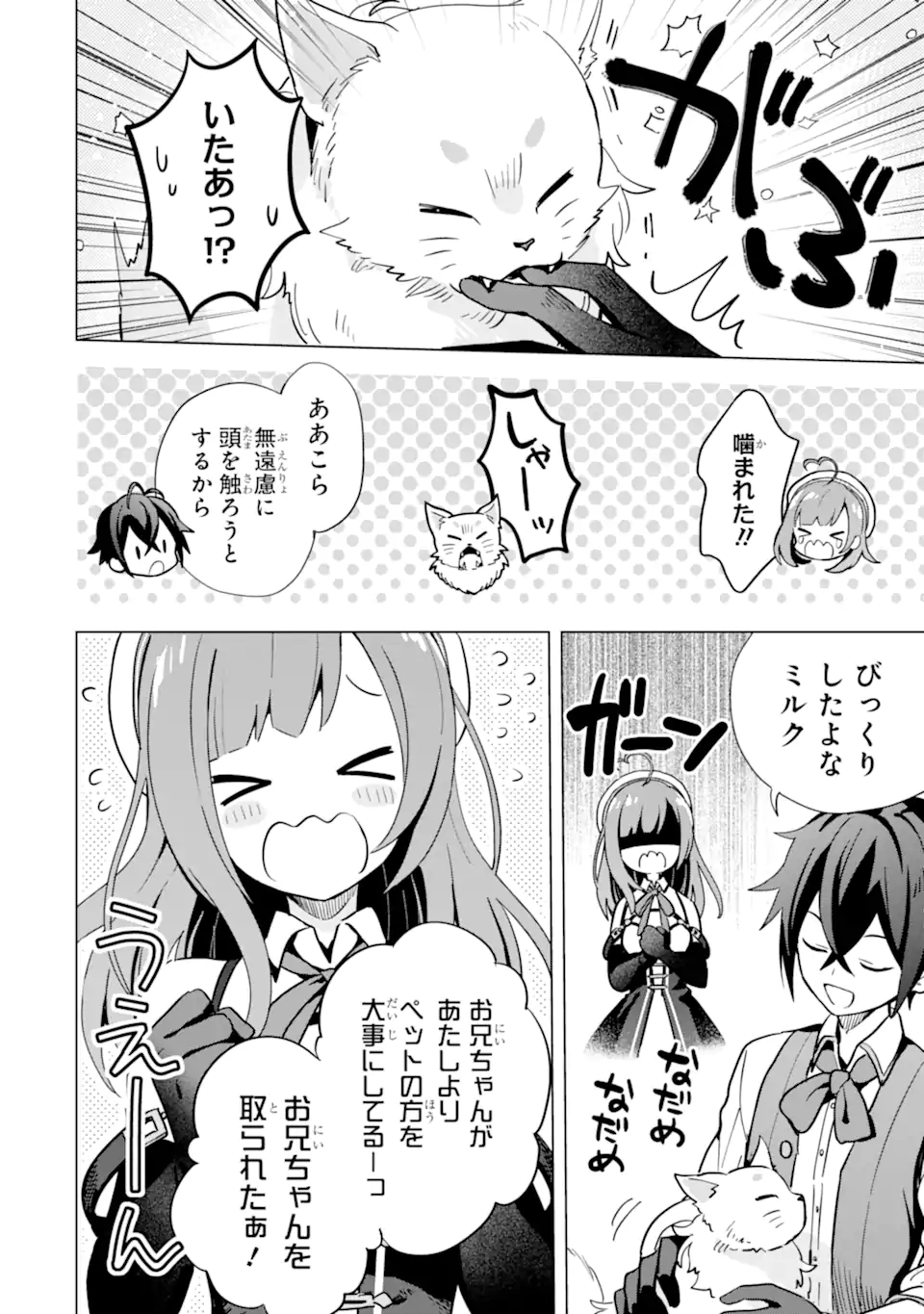 栽培チートで最強菜園～え、ただの家庭菜園ですけど？～ 第6.2話 - Page 12