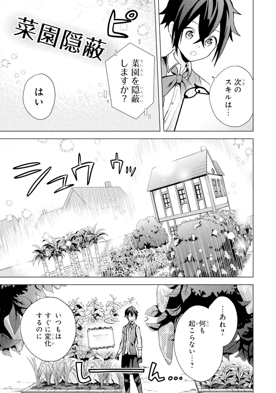 栽培チートで最強菜園～え、ただの家庭菜園ですけど？～ 第7.1話 - Page 17