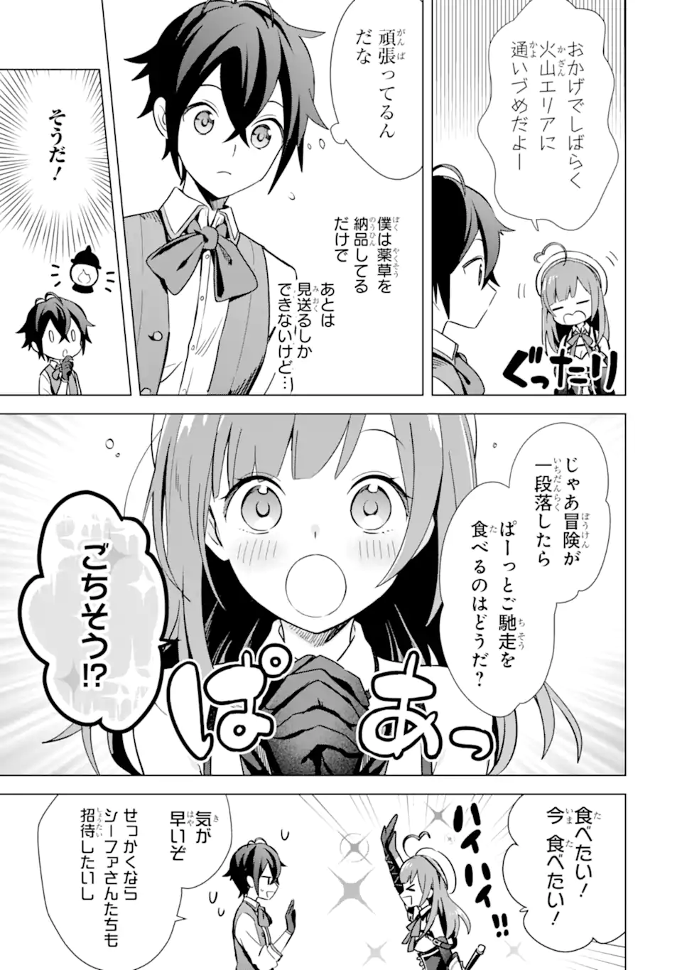 栽培チートで最強菜園～え、ただの家庭菜園ですけど？～ 第7.2話 - Page 2