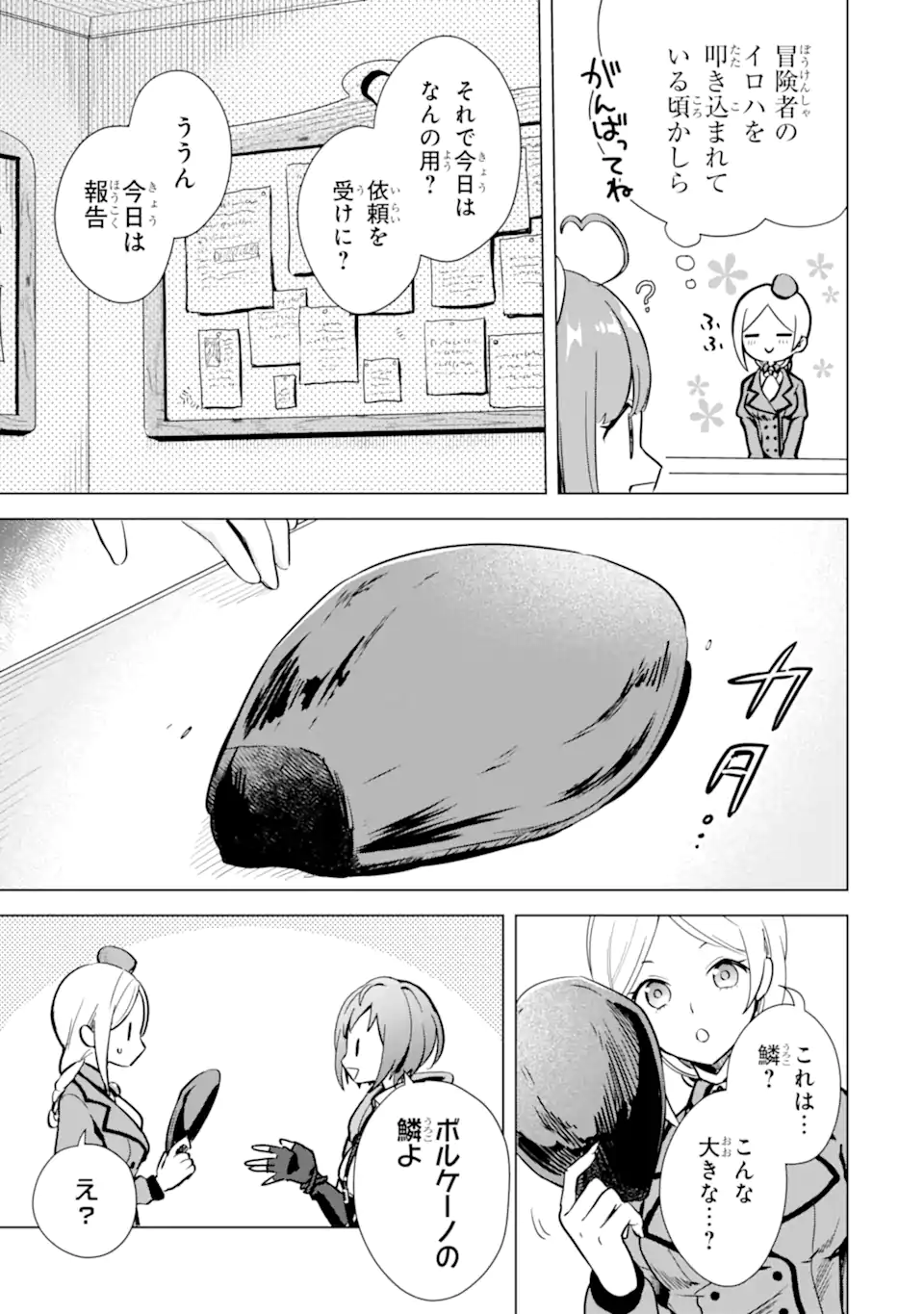 栽培チートで最強菜園～え、ただの家庭菜園ですけど？～ 第8.1話 - Page 3