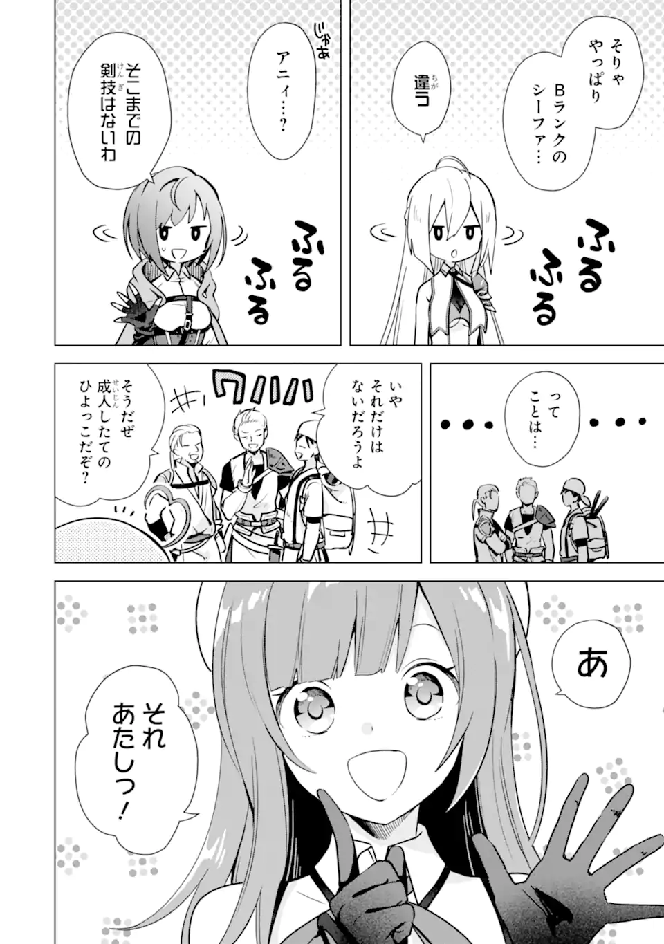 栽培チートで最強菜園～え、ただの家庭菜園ですけど？～ 第8.1話 - Page 12