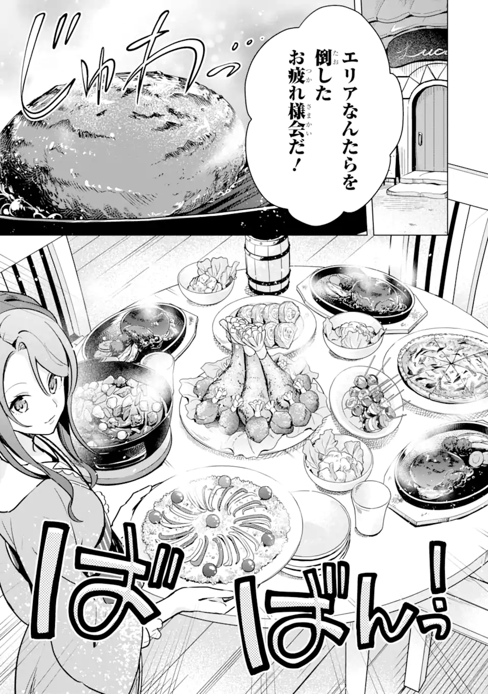 栽培チートで最強菜園～え、ただの家庭菜園ですけど？～ 第8.1話 - Page 19