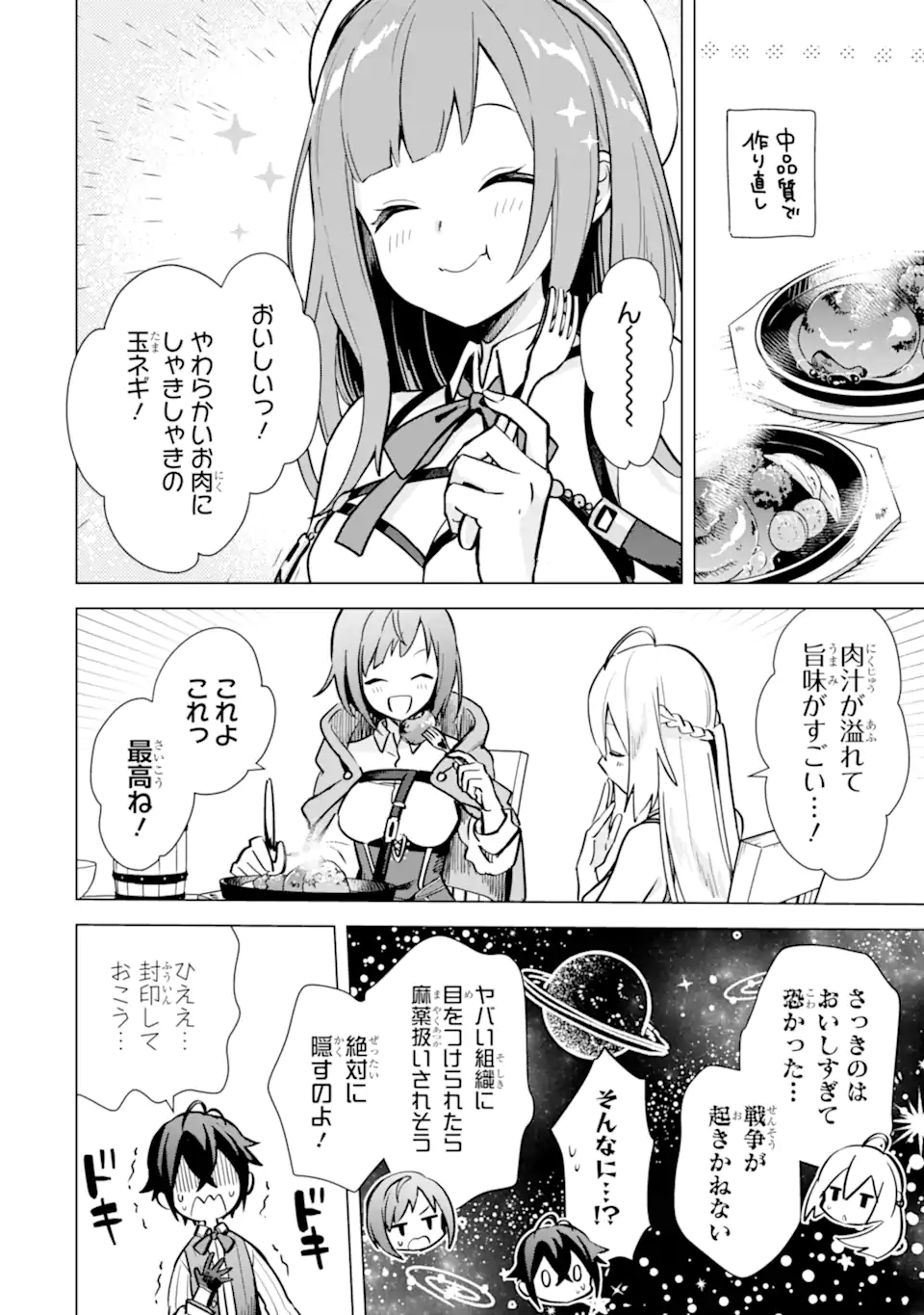 栽培チートで最強菜園～え、ただの家庭菜園ですけど？～ 第8.2話 - Page 7