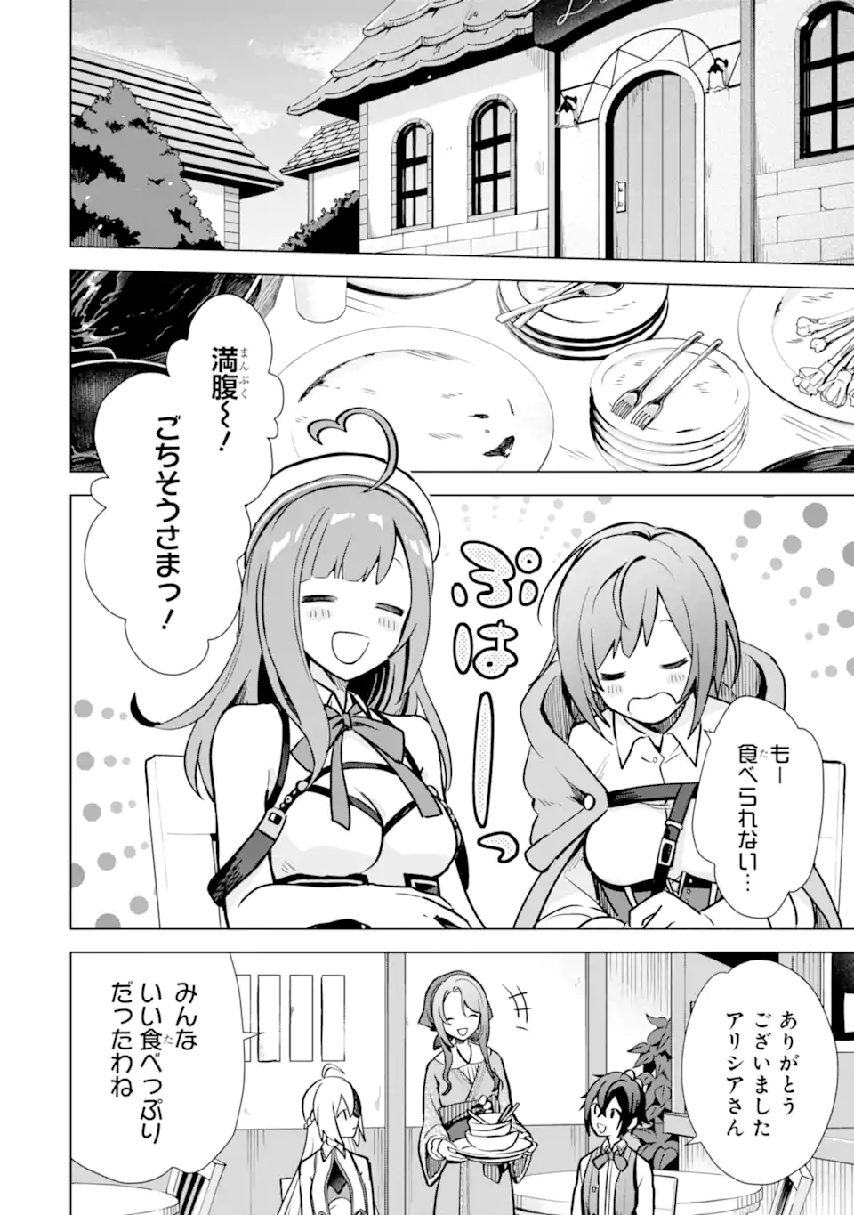 栽培チートで最強菜園～え、ただの家庭菜園ですけど？～ 第8.2話 - Page 15