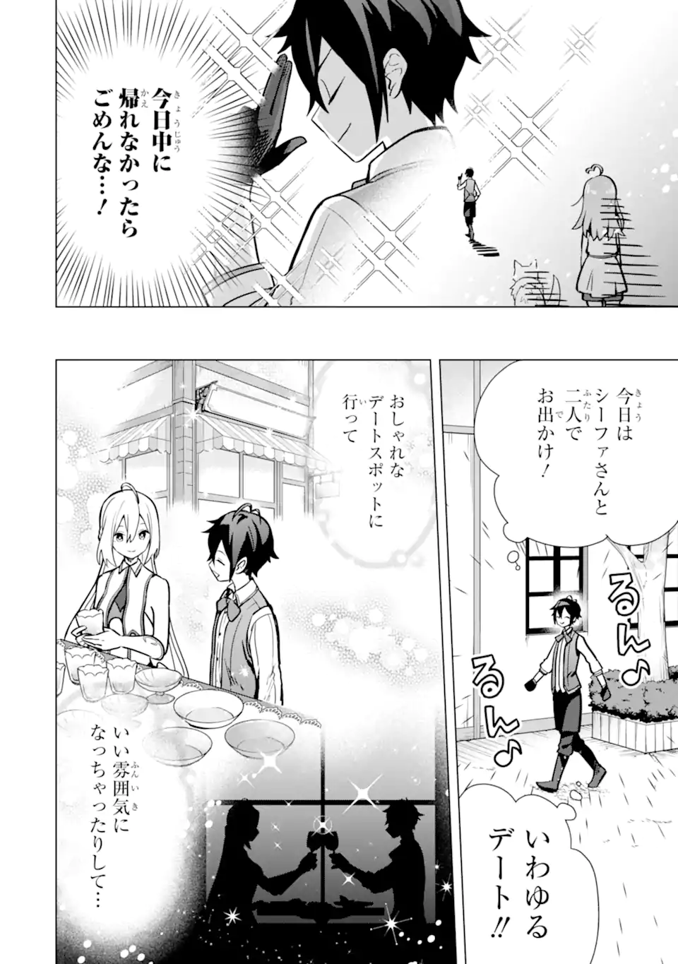 栽培チートで最強菜園～え、ただの家庭菜園ですけど？～ 第9.1話 - Page 2