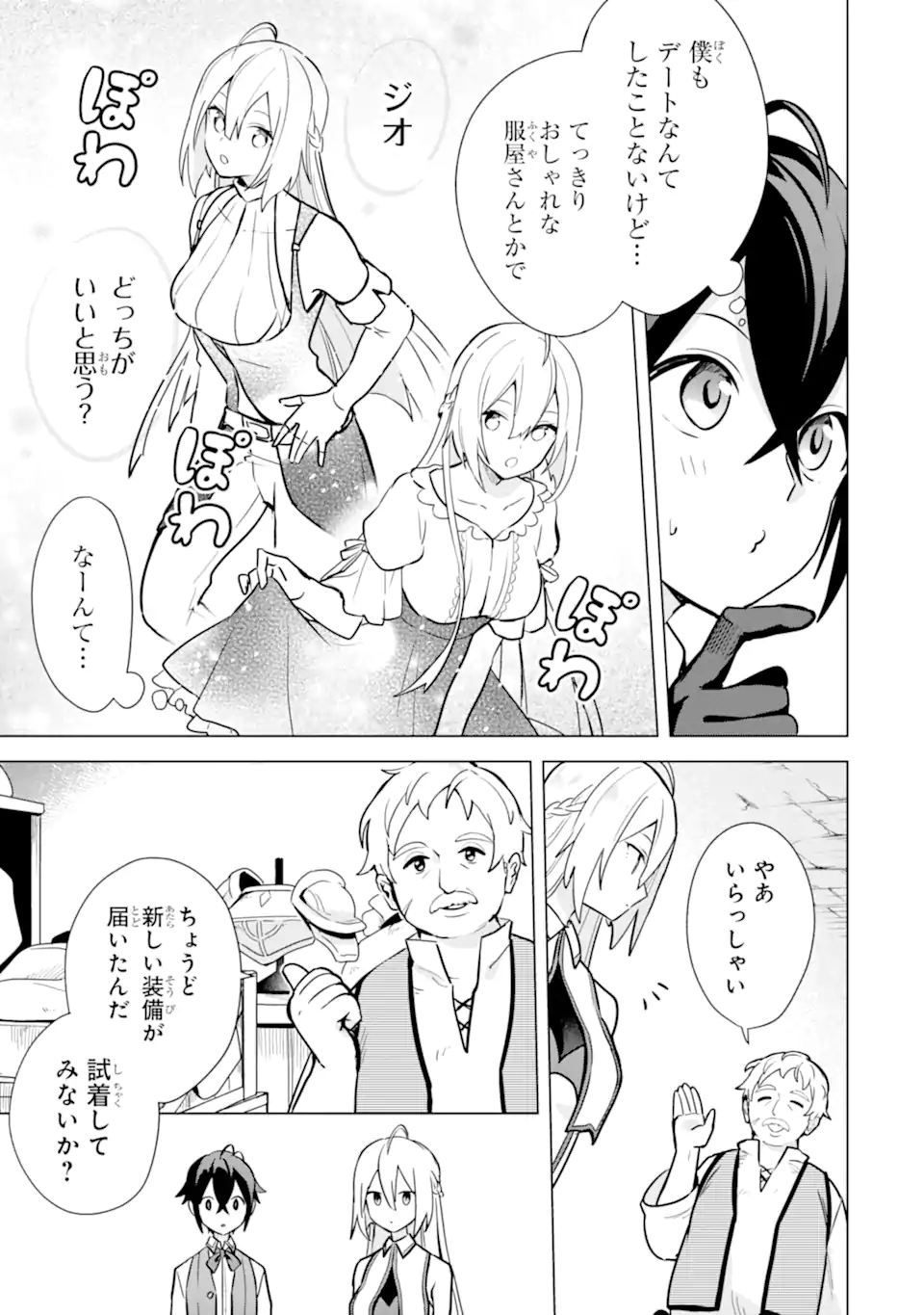 栽培チートで最強菜園～え、ただの家庭菜園ですけど？～ 第9.1話 - Page 11