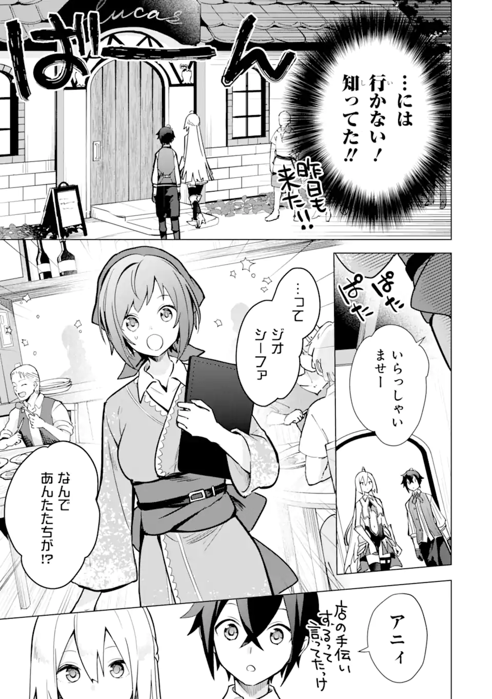 栽培チートで最強菜園～え、ただの家庭菜園ですけど？～ 第9.2話 - Page 12