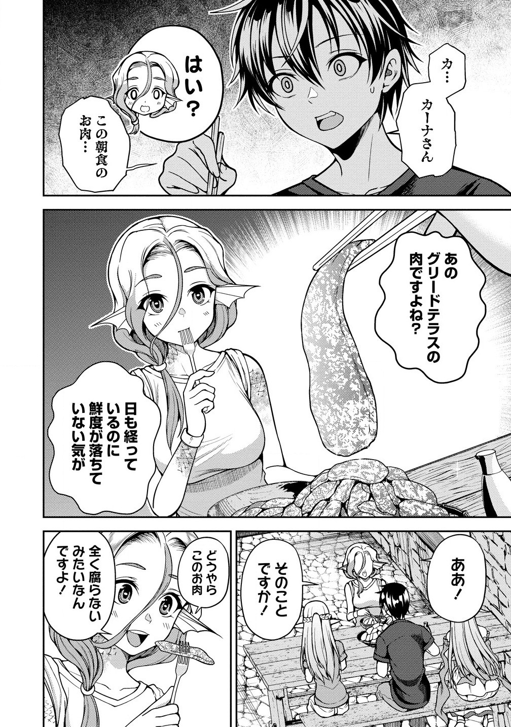 栽培女神！理想郷を修復しよう 第10話 - Page 8