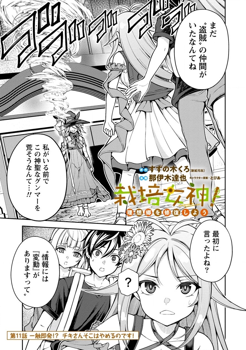 栽培女神！理想郷を修復しよう 第11話 - Page 2