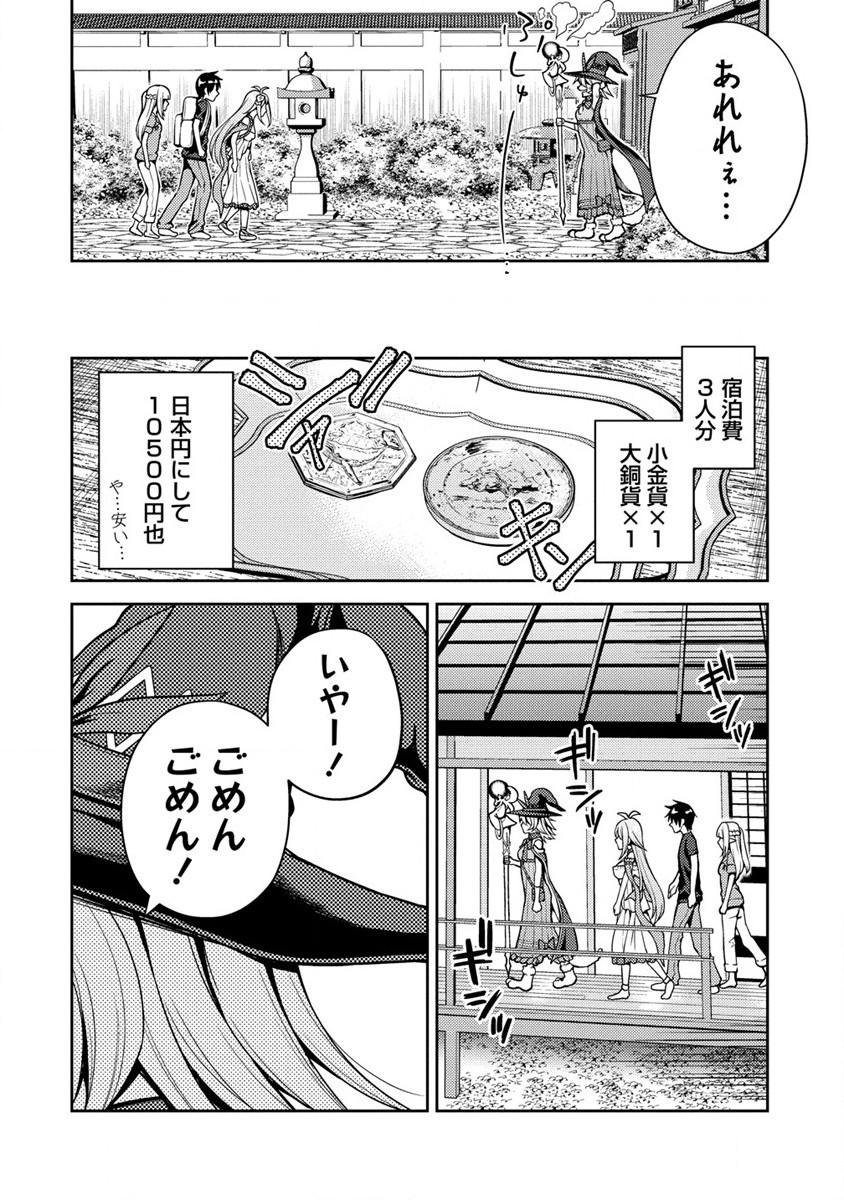 栽培女神！理想郷を修復しよう 第11話 - Page 4