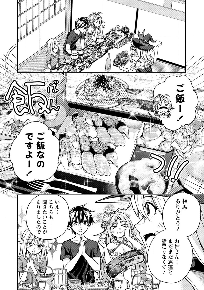 栽培女神！理想郷を修復しよう 第11話 - Page 8