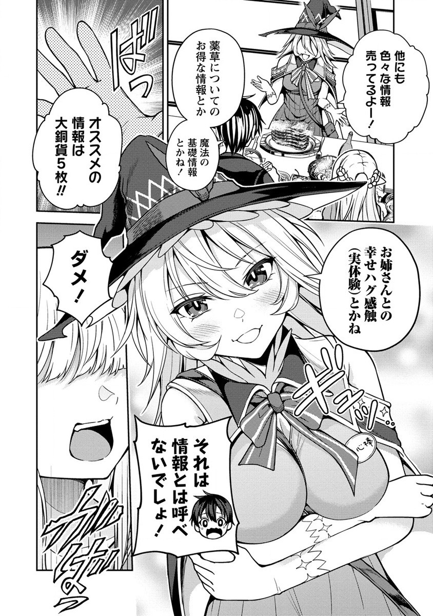 栽培女神！理想郷を修復しよう 第11話 - Page 11