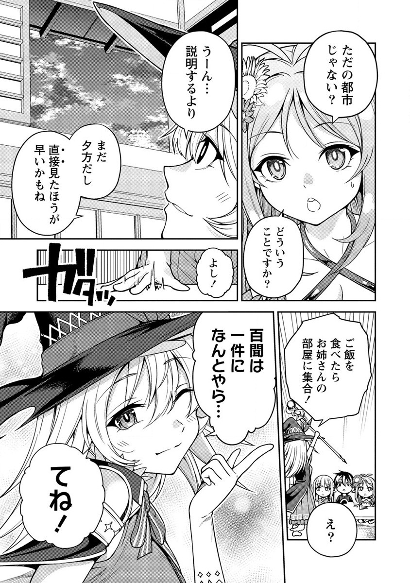 栽培女神！理想郷を修復しよう 第11話 - Page 14