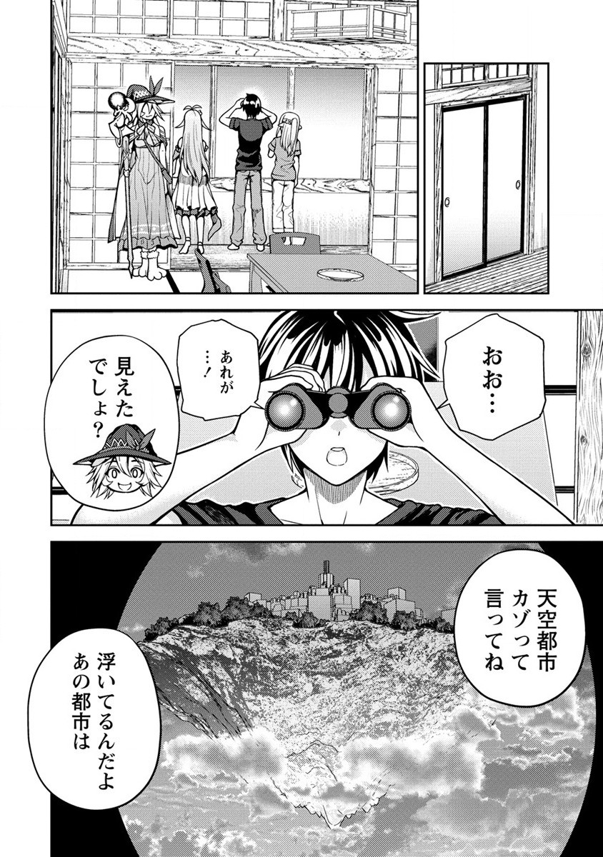 栽培女神！理想郷を修復しよう 第11話 - Page 14