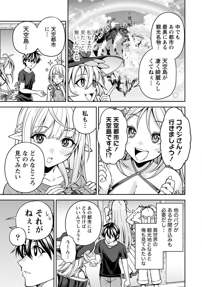 栽培女神！理想郷を修復しよう 第11話 - Page 16