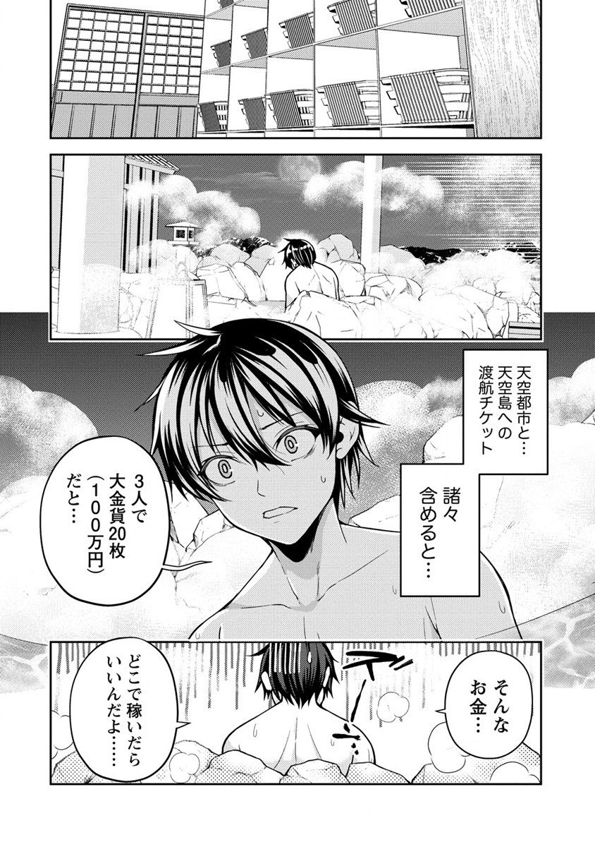 栽培女神！理想郷を修復しよう 第11話 - Page 17