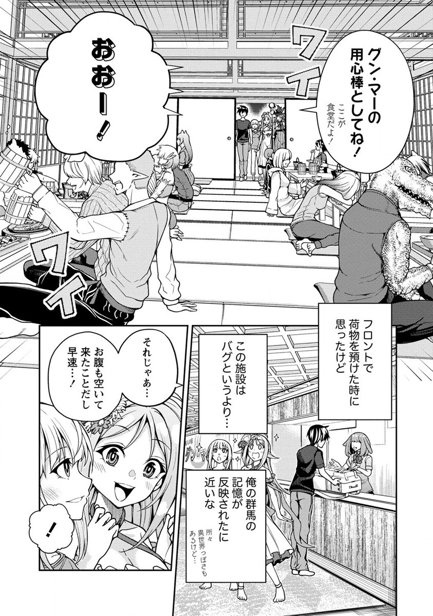 栽培女神！理想郷を修復しよう 第11話 - Page 29